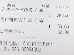 账单-糖糖屋•糖水•雪花冰店(时尚天河店)