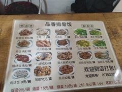 -品香排骨饭(羊官路店)