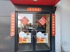 门面-麦当劳(朝阳北路店)