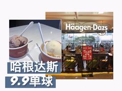 -哈根达斯(天河城店)