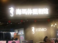 -海马体照相馆(徐州苏宁广场店)
