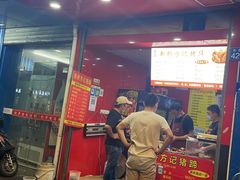 门面-新桥方记猪蹄