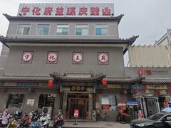 -益源庆