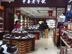 -步瀛斋(大栅栏西街店)