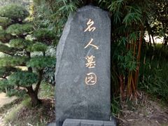 -宋庆龄陵园