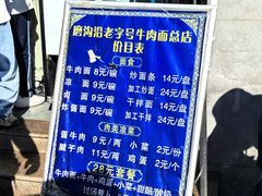 -清真磨沟沿老字号牛肉面(总店)