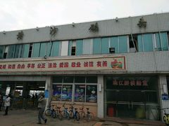 黄沙码头-黄沙码头