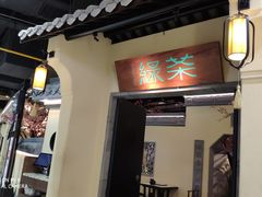 -绿茶餐厅(昌平悦荟店)