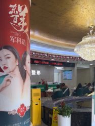 -重庆军科整形美容医院