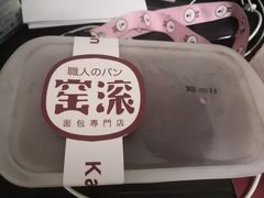 -窑滚面包专门店(马鞍山金鹰店)