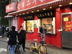 -二斗栗子(西湖道店)