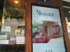 门面-卤儿道道(龙游路店)