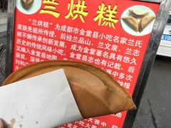 -兰烘糕