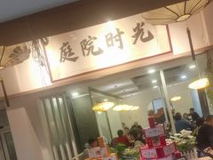 -庭院·冰煮羊·铜锅涮肉(西单店)