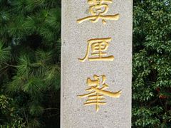 -雨花胜境