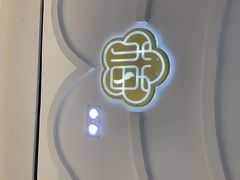 -三元梅园(金源店)