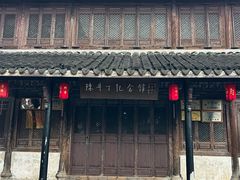 -鲁镇