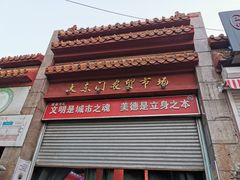 -大东门农贸市场(东顺城街)
