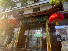 -燕风楼烤鸭店(建设总店)