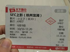 -SFC上影影城(杭州下沙IMAX店)