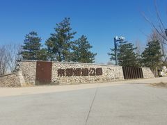 -东郊湿地公园