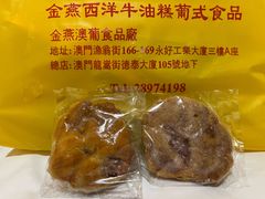 -金燕西洋牛油糕葡式食品
