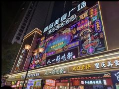 -闲隅江景艺术酒店(解放碑洪崖洞总店)