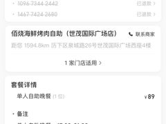 -佰烧海鲜烤肉火锅自助(世茂国际广场店)