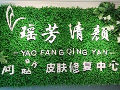 -宜肤清颜专业祛痘问题肌修护