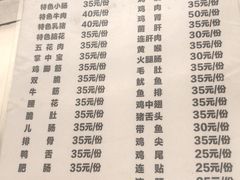 菜单-冕宁刘小肠火盆烧烤(春城路店)