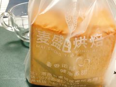 -麦盛田烘焙