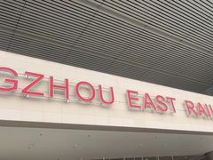 -郑州东站
