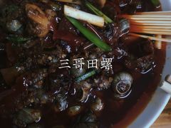 -三哥田螺(北书院街店)
