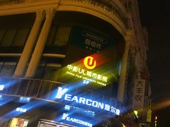 门面-UL城市影院(中亭街店)