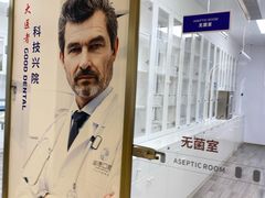 -固德口腔(南城总院)