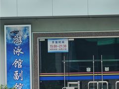 -福建省奥林匹克体育中心游泳馆