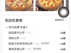 -尊宝比萨(石牌东店)