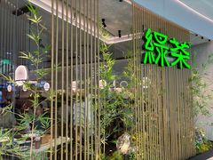 -绿茶餐厅(滨海万达广场店)