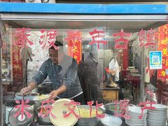 -吕家米皮