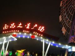 -南昌之星摩天轮