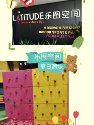 -latitude乐图空间(建宁路店)