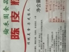 -欢姐伦教糕(北海大道北店)