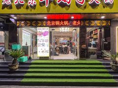 -香满锅老北京羊蝎子火锅·家常菜(新街口店)