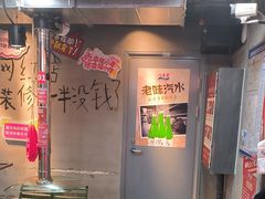 -幸福小串·地摊小炉子(三阳路店)