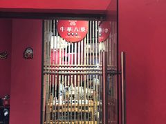 -牛华八婆麻辣烫(龙湖U城店)