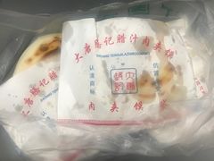 -大唐腾记腊汁肉夹馍(西安北站店)
