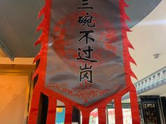 门面-炭虎子水浒烤肉(梦时代店)