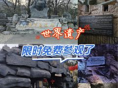 -周口店北京人遗址公园