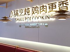 -金柱大盘鸡(新华南路店)