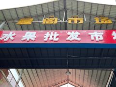 -曼阁市场水果批发市场
